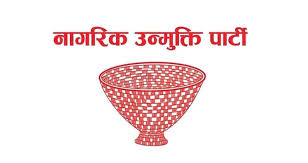 सुदुपश्चिम अपडेट :मुख्यमन्त्री साेडारी लाई समर्थन नरहेकाे नाउपा का ५ जना सांसदकाे दावी