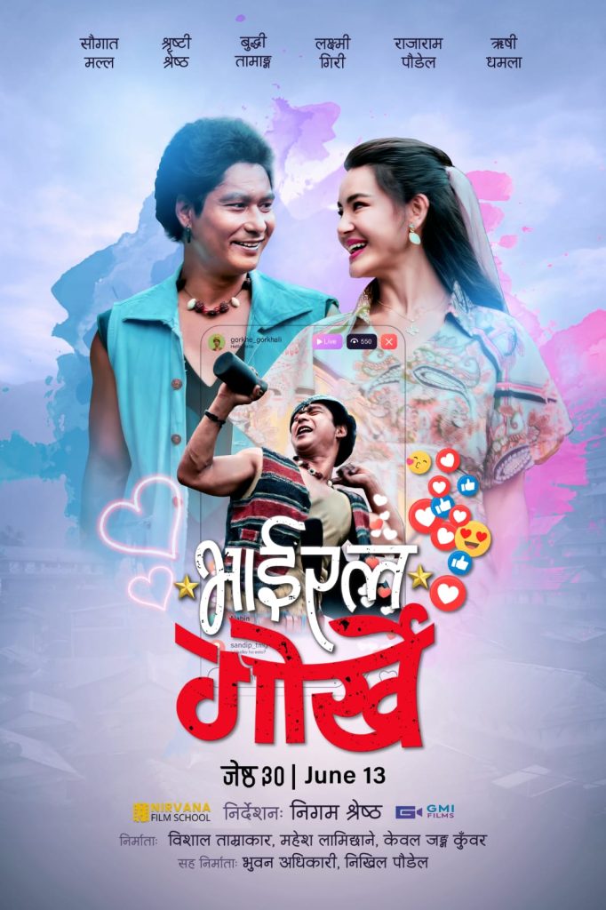 ‘भाइरल गोर्खे’को फस्र्टलुक सार्वजनिक, प्रदर्शन मिति घोषणा