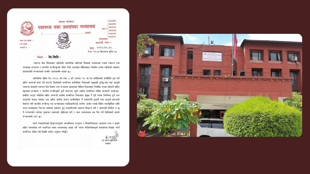 मन्त्रीमाथि निराधार आरोप, स्वास्थ्य मन्त्रालयले दियो स्पष्टिकरण