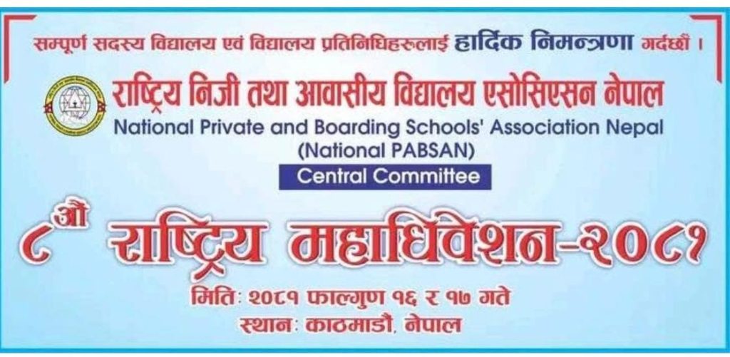 नेशनल प्याब्सनको अपील: भ्रामक प्रचारमा नपर्न आग्रह