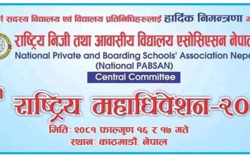 नेशनल प्याब्सनको अपील: भ्रामक प्रचारमा नपर्न आग्रह