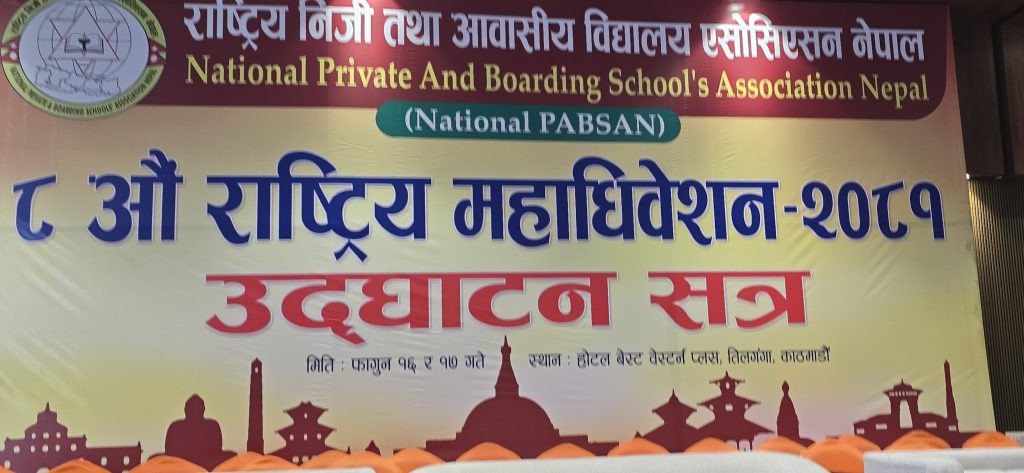 नेशनल प्याब्सनको आठौं महाधिवेशन सुरू